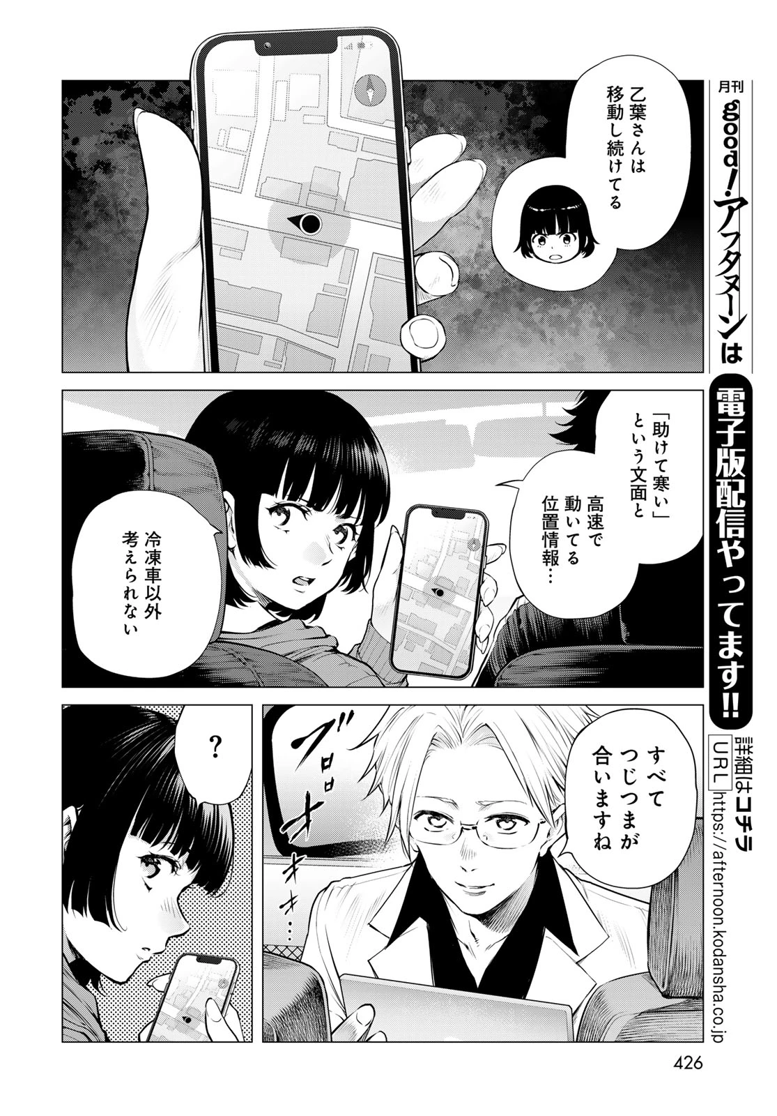 今夜もシリアルキラーと待ち合わせ 第22話 - 22