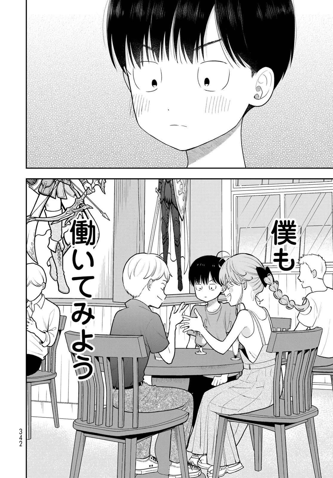 僕だけが知ってるんだぜ 第18話 - 18