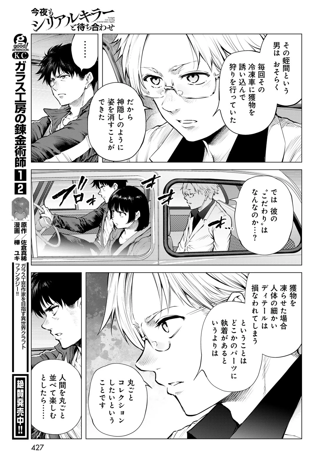 今夜もシリアルキラーと待ち合わせ 第22話 - 23