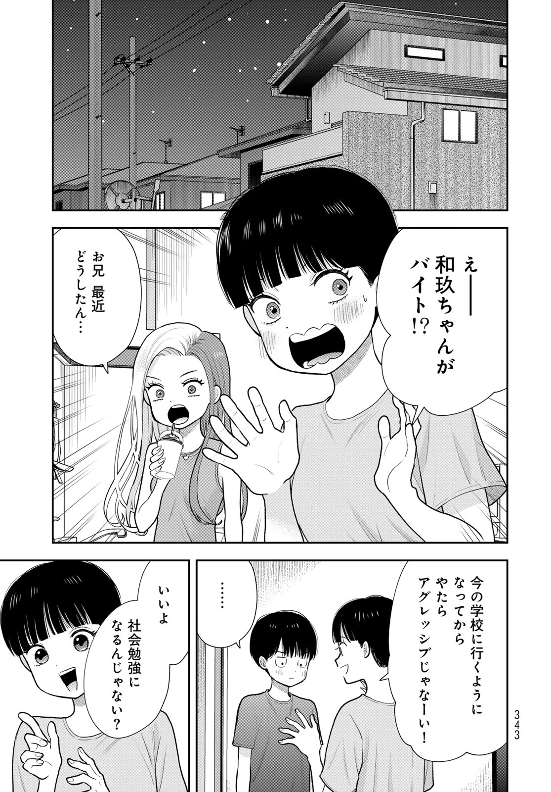 僕だけが知ってるんだぜ 第18話 - 19