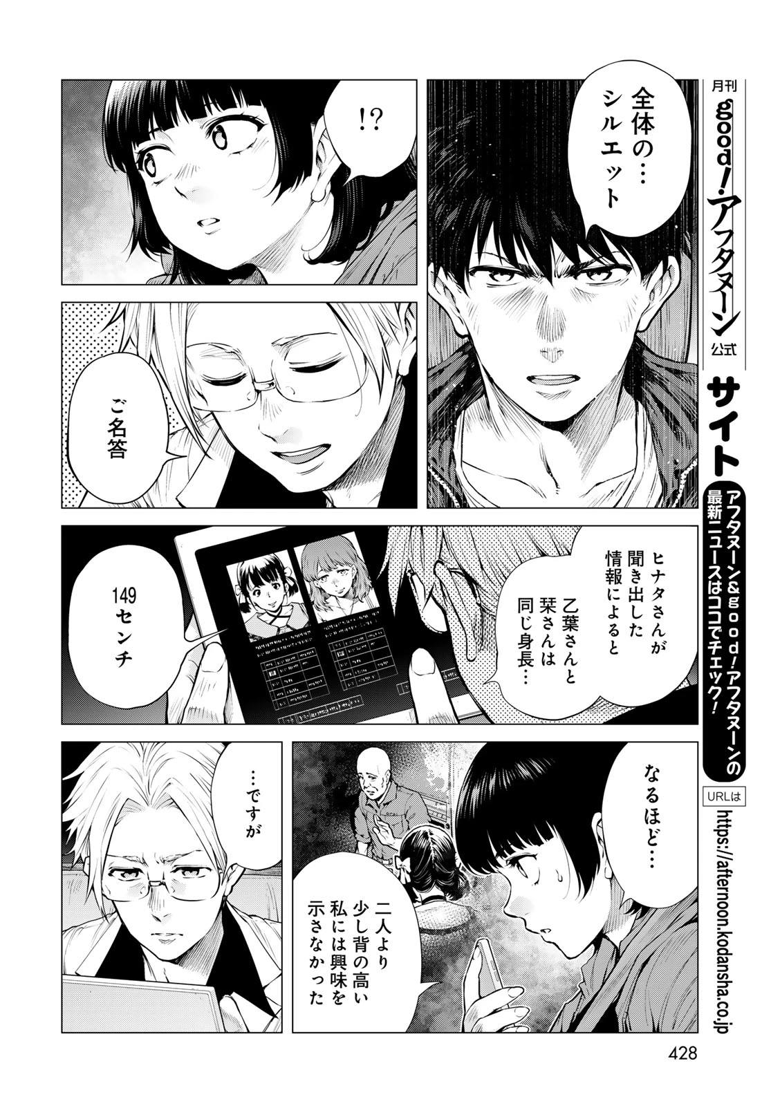 今夜もシリアルキラーと待ち合わせ 第22話 - 24