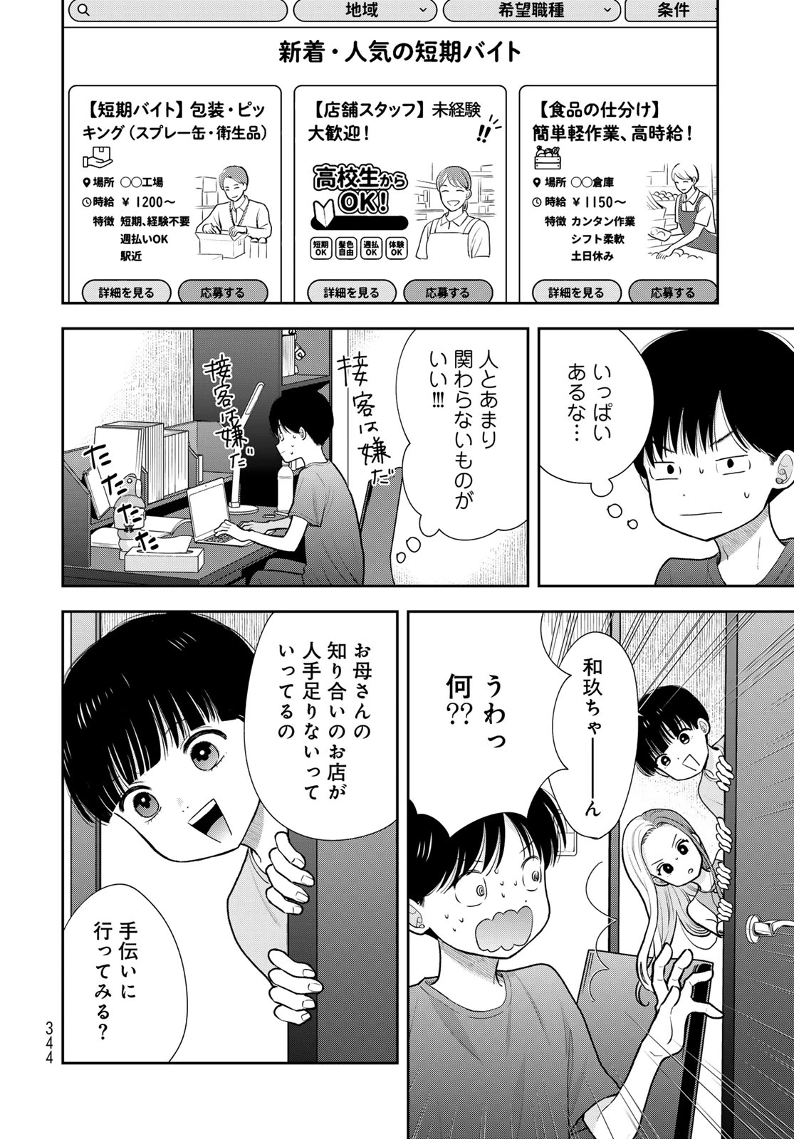 僕だけが知ってるんだぜ 第18話 - 20