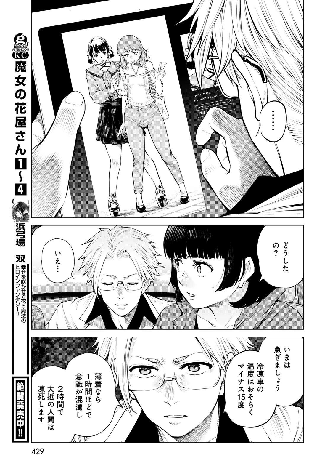 今夜もシリアルキラーと待ち合わせ 第22話 - 25