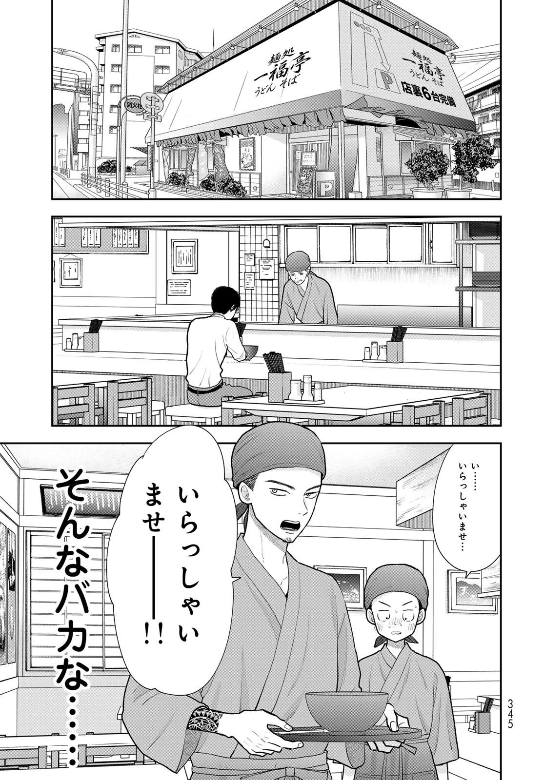 僕だけが知ってるんだぜ 第18話 - 21