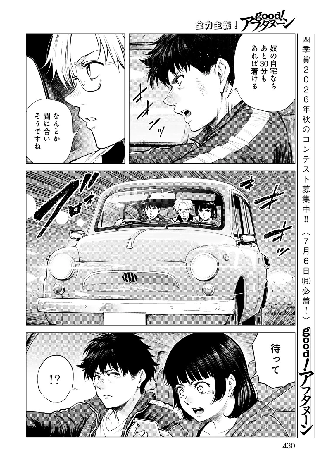 今夜もシリアルキラーと待ち合わせ 第22話 - 26