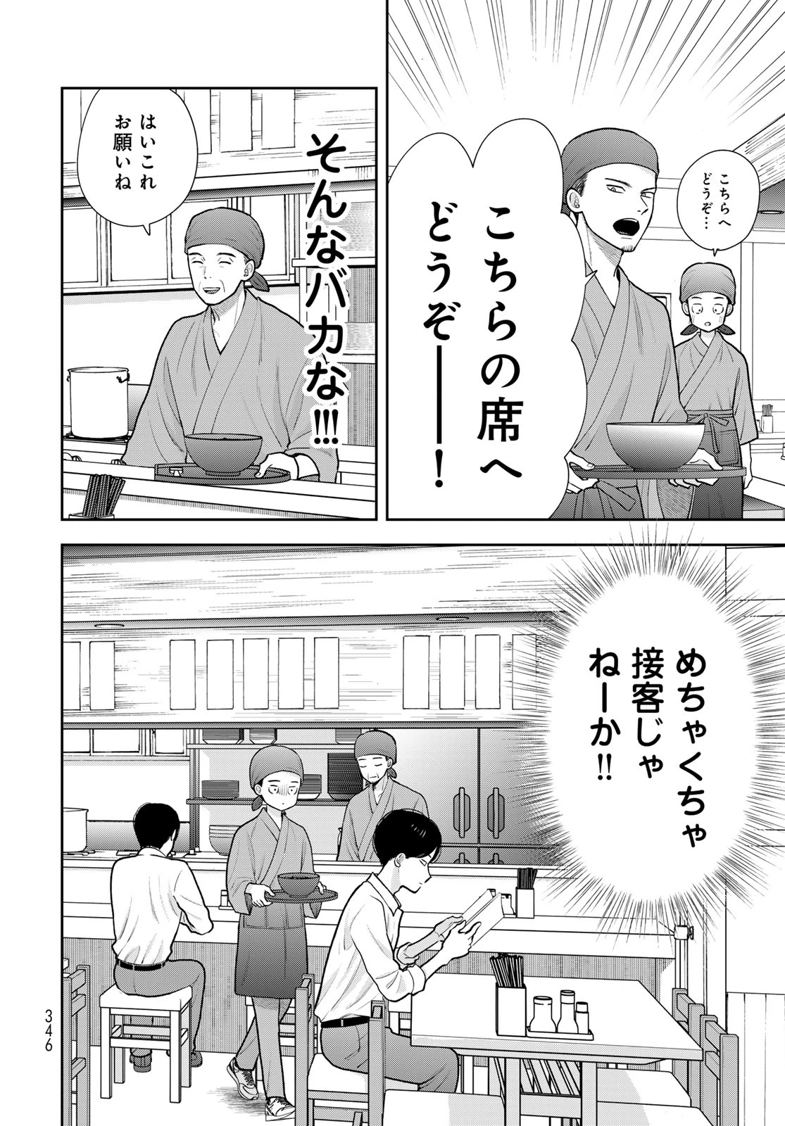 僕だけが知ってるんだぜ 第18話 - 22
