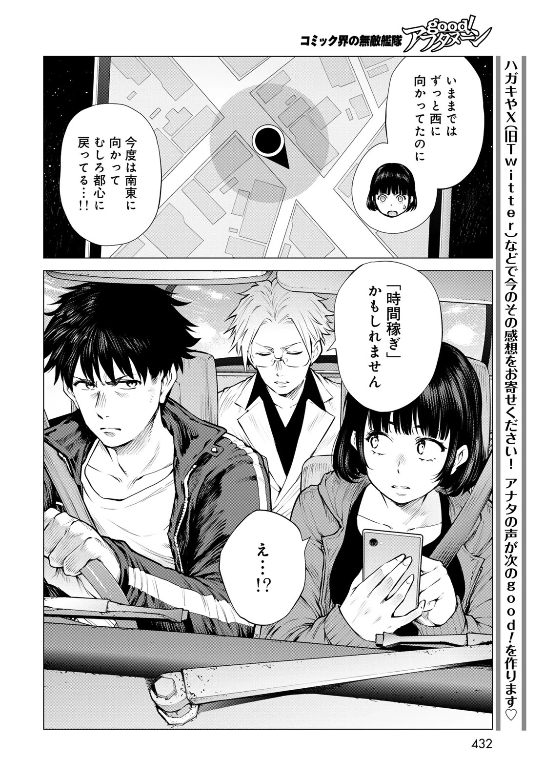 今夜もシリアルキラーと待ち合わせ 第22話 - 28