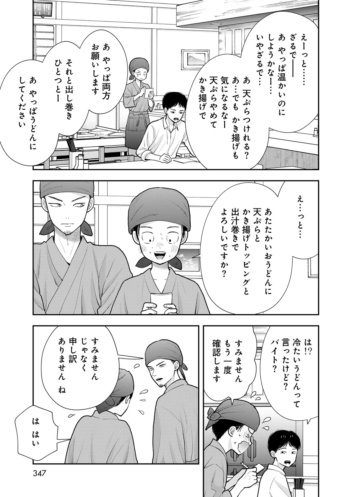 僕だけが知ってるんだぜ 第18話 - 23