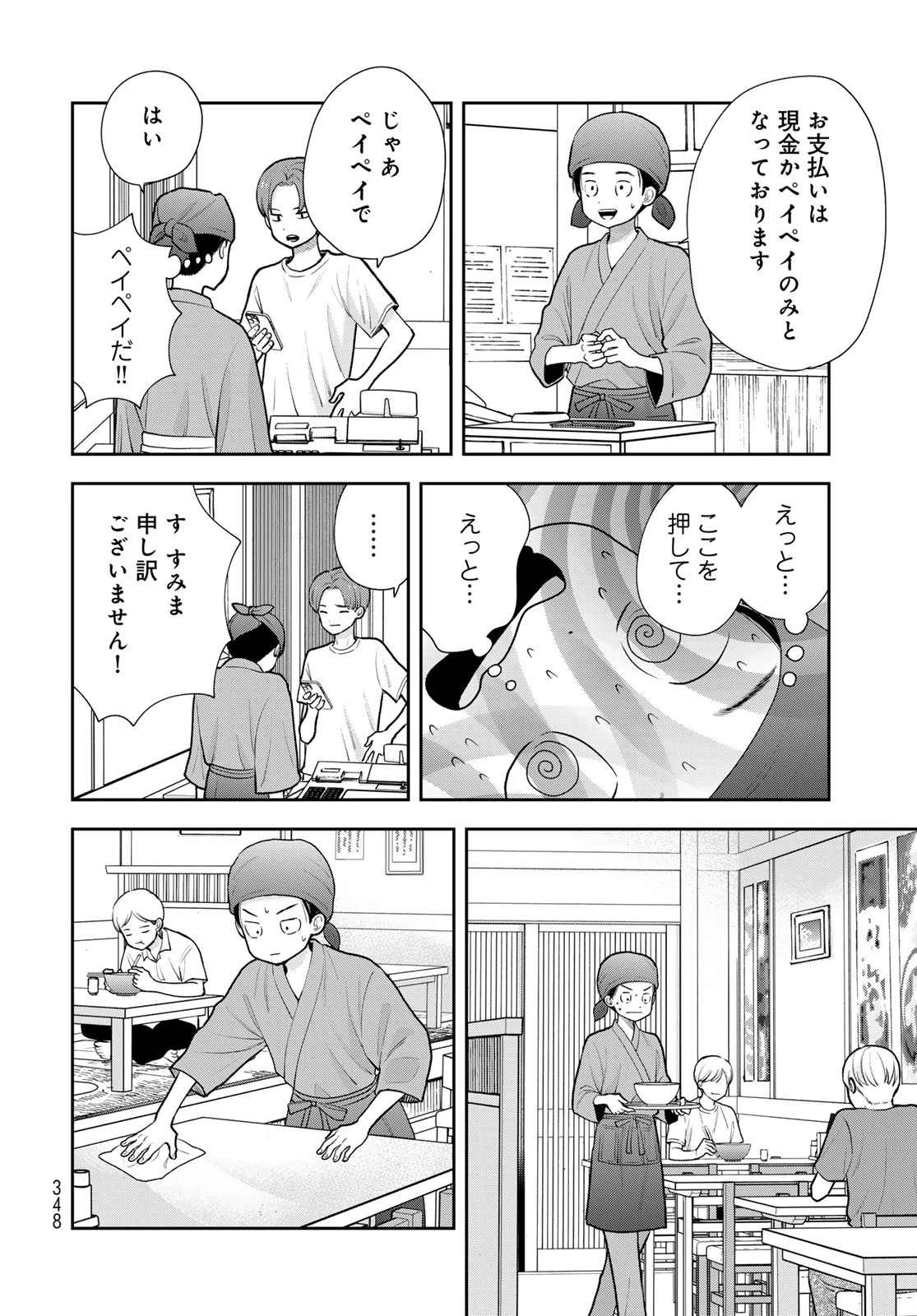僕だけが知ってるんだぜ 第18話 - 24