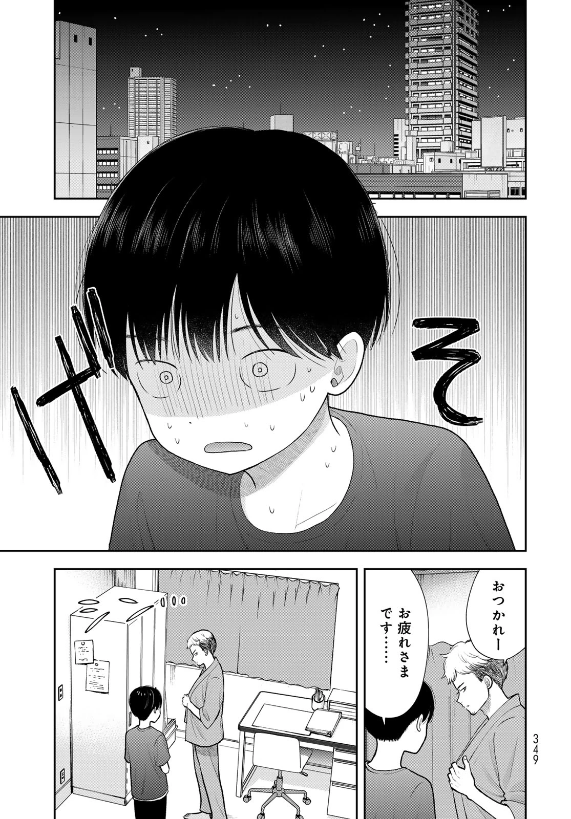 僕だけが知ってるんだぜ 第18話 - 25