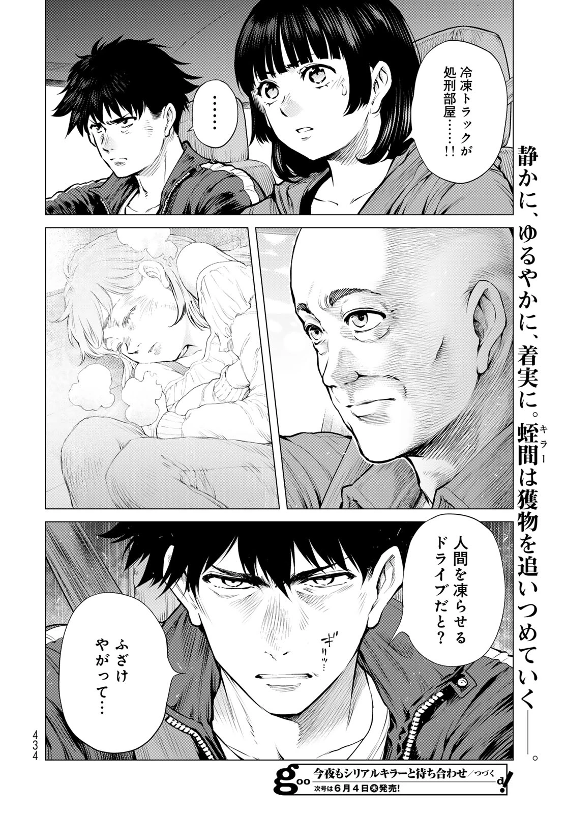 今夜もシリアルキラーと待ち合わせ 第22話 - 30