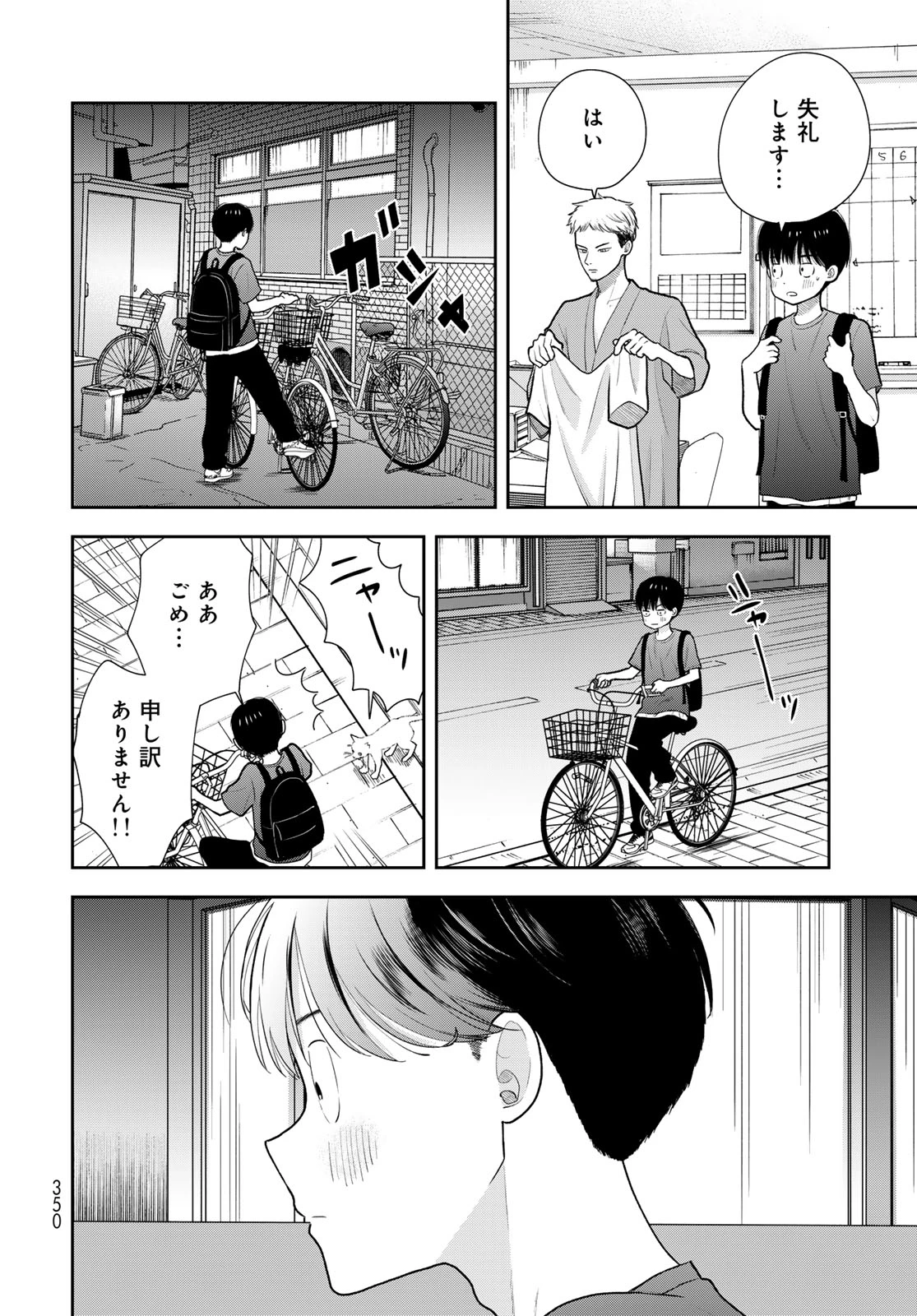 僕だけが知ってるんだぜ 第18話 - 26