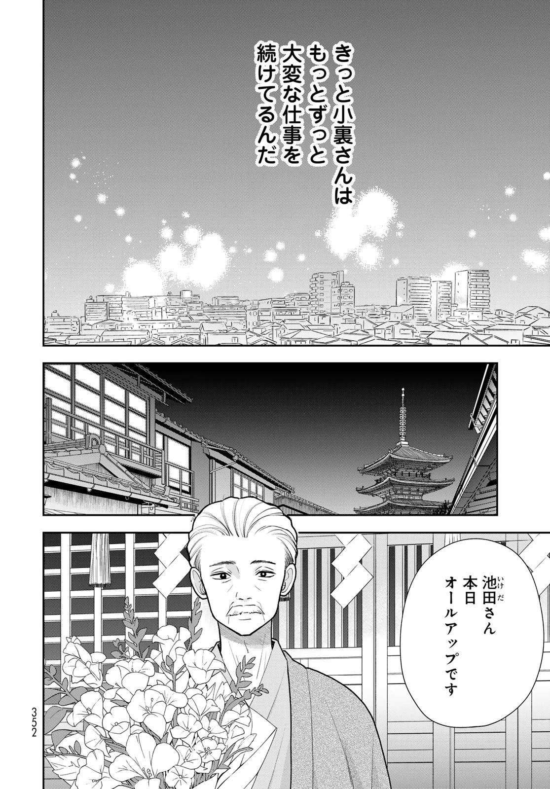 僕だけが知ってるんだぜ 第18話 - 28