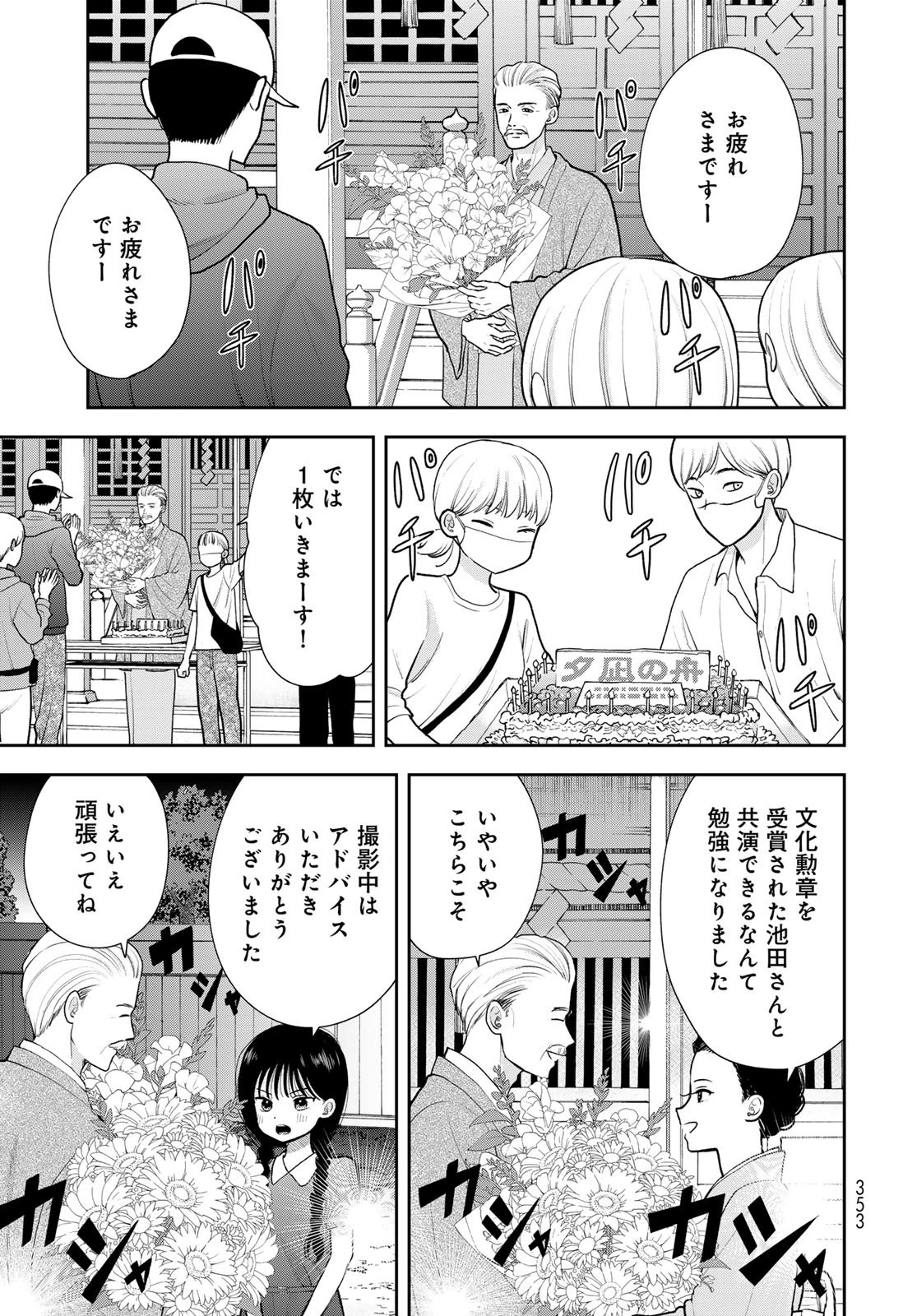 僕だけが知ってるんだぜ 第18話 - 29