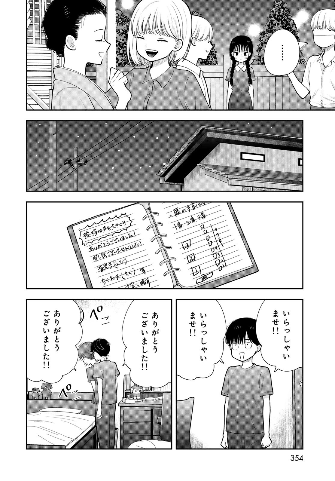 僕だけが知ってるんだぜ 第18話 - 30