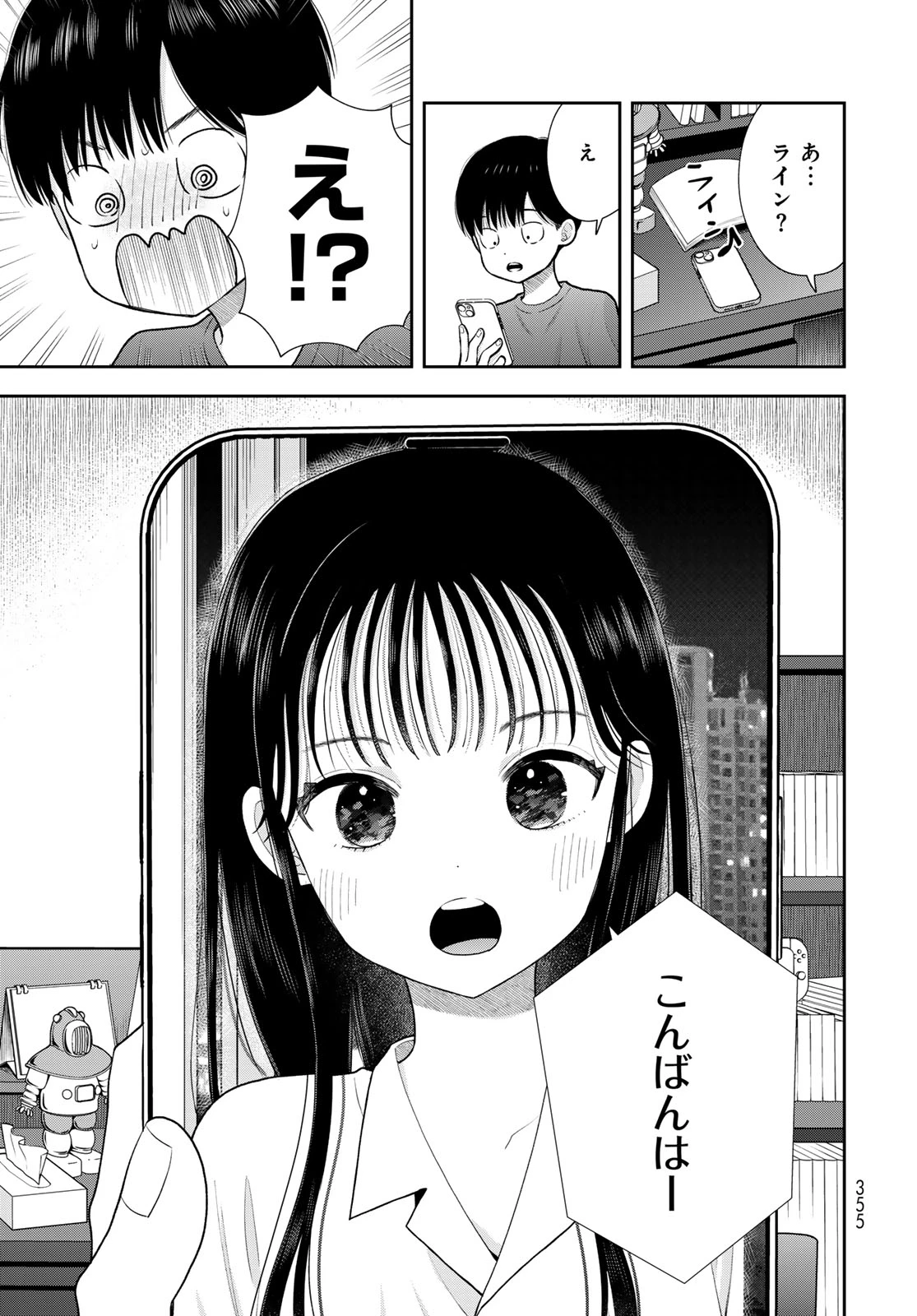 僕だけが知ってるんだぜ 第18話 - 31