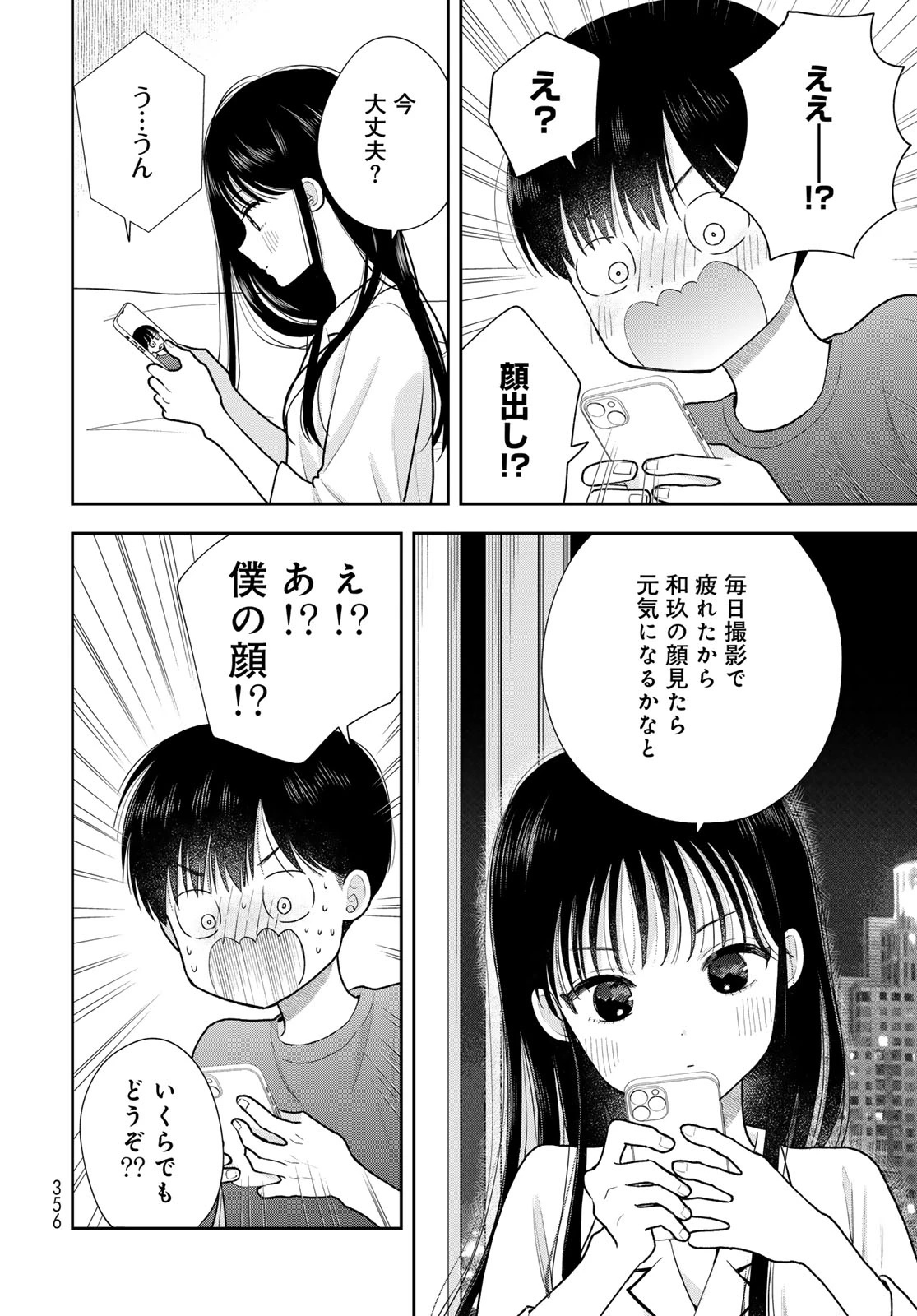 僕だけが知ってるんだぜ 第18話 - 32