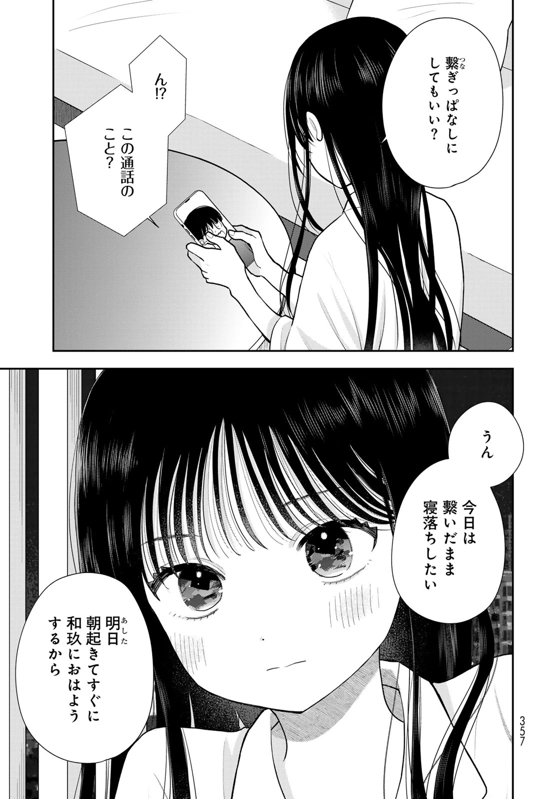 僕だけが知ってるんだぜ 第18話 - 33