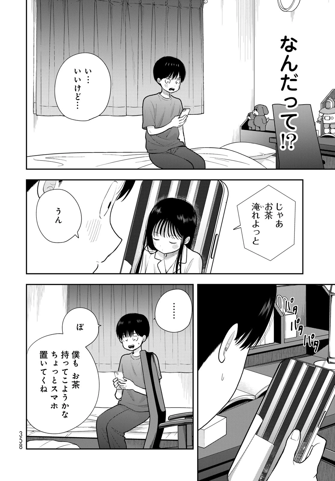 僕だけが知ってるんだぜ 第18話 - 34