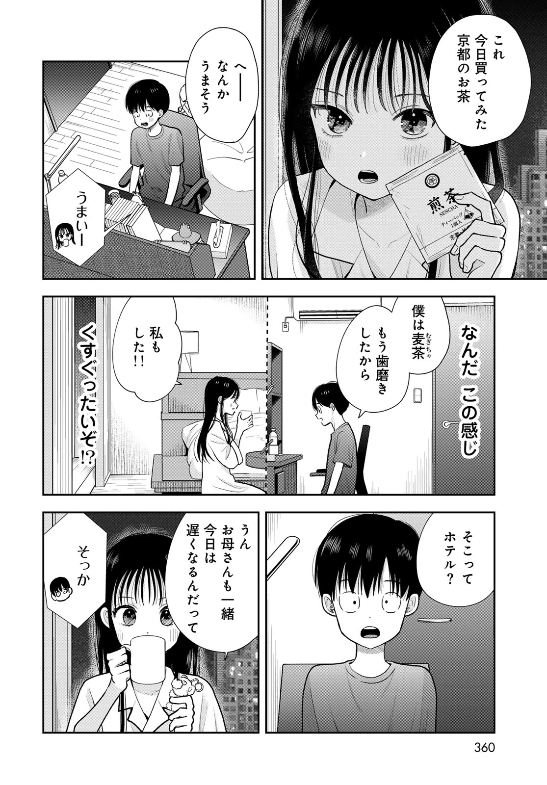 僕だけが知ってるんだぜ 第18話 - 36