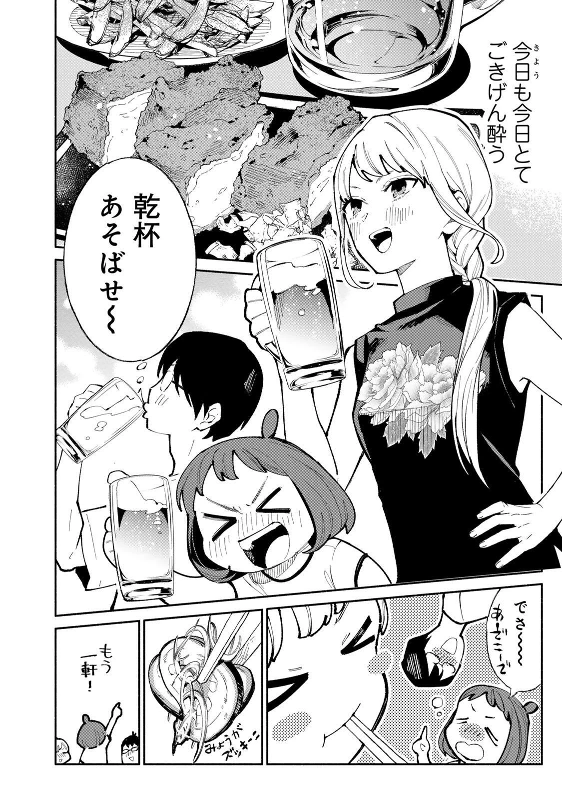 立ち飲みご令嬢 第52話 - 2