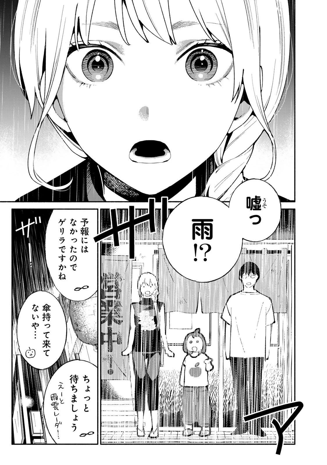 立ち飲みご令嬢 第52話 - 3