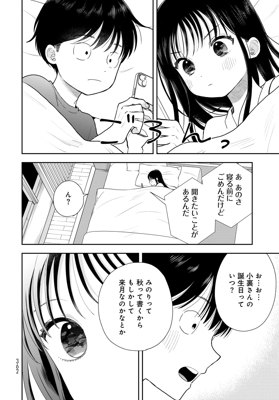 僕だけが知ってるんだぜ 第18話 - 38