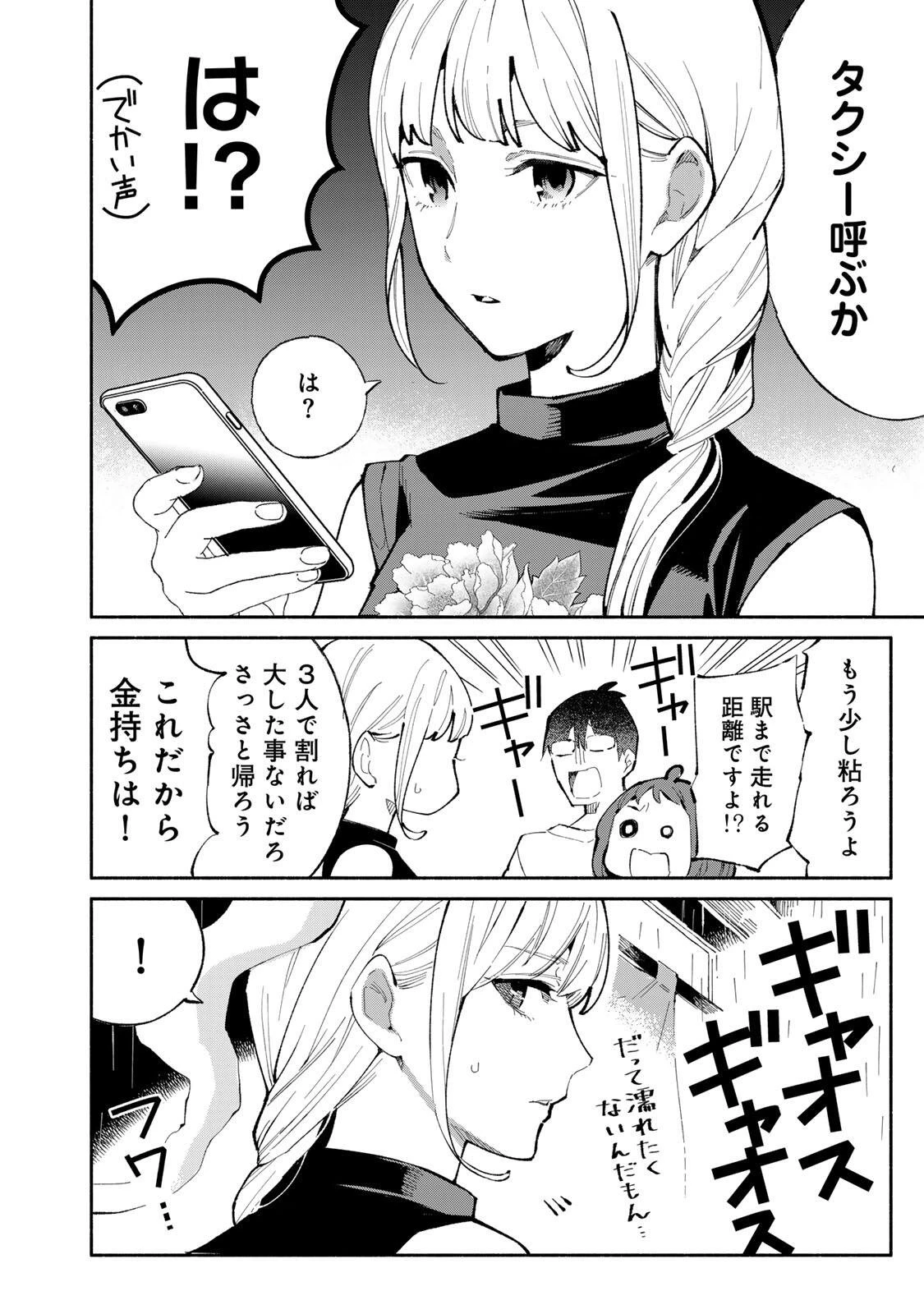 立ち飲みご令嬢 第52話 - 4