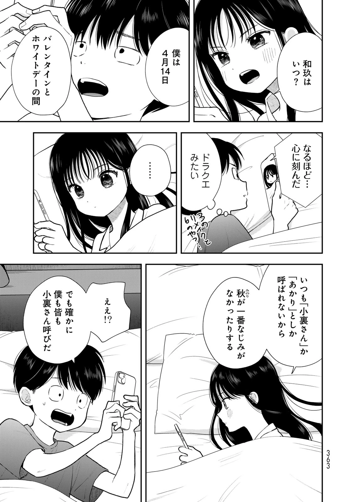 僕だけが知ってるんだぜ 第18話 - 39