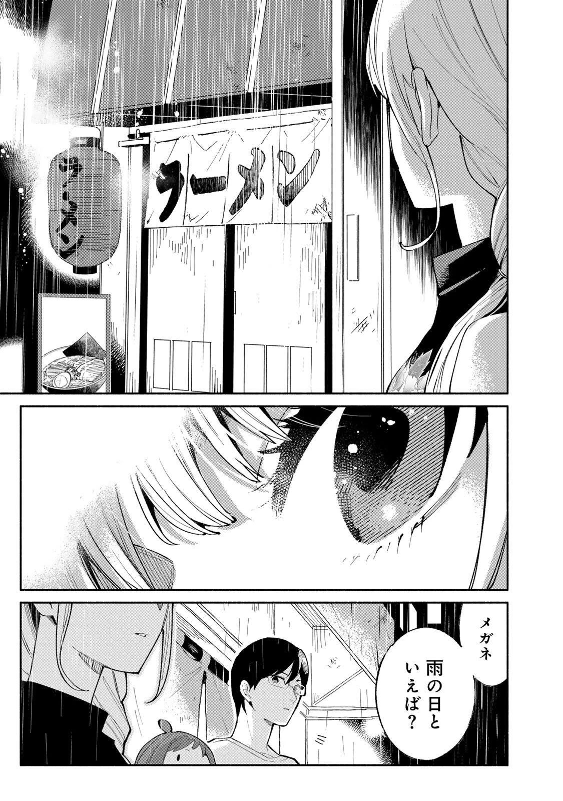 立ち飲みご令嬢 第52話 - 5