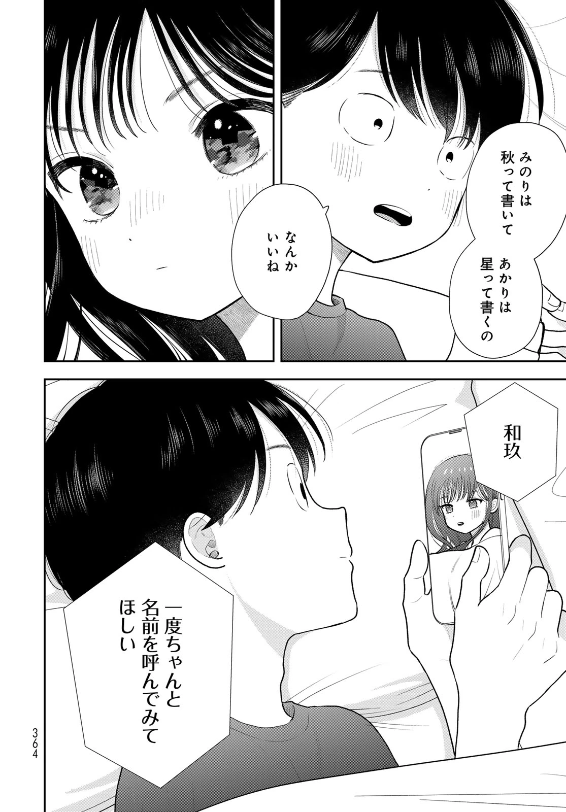 僕だけが知ってるんだぜ 第18話 - 40
