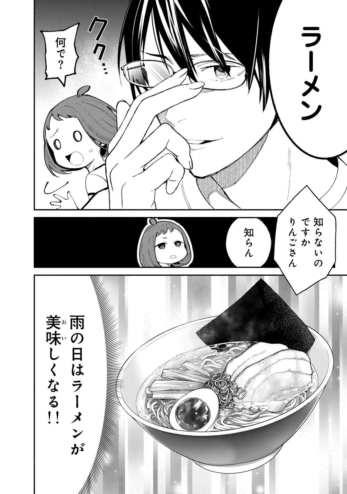 立ち飲みご令嬢 第52話 - 6