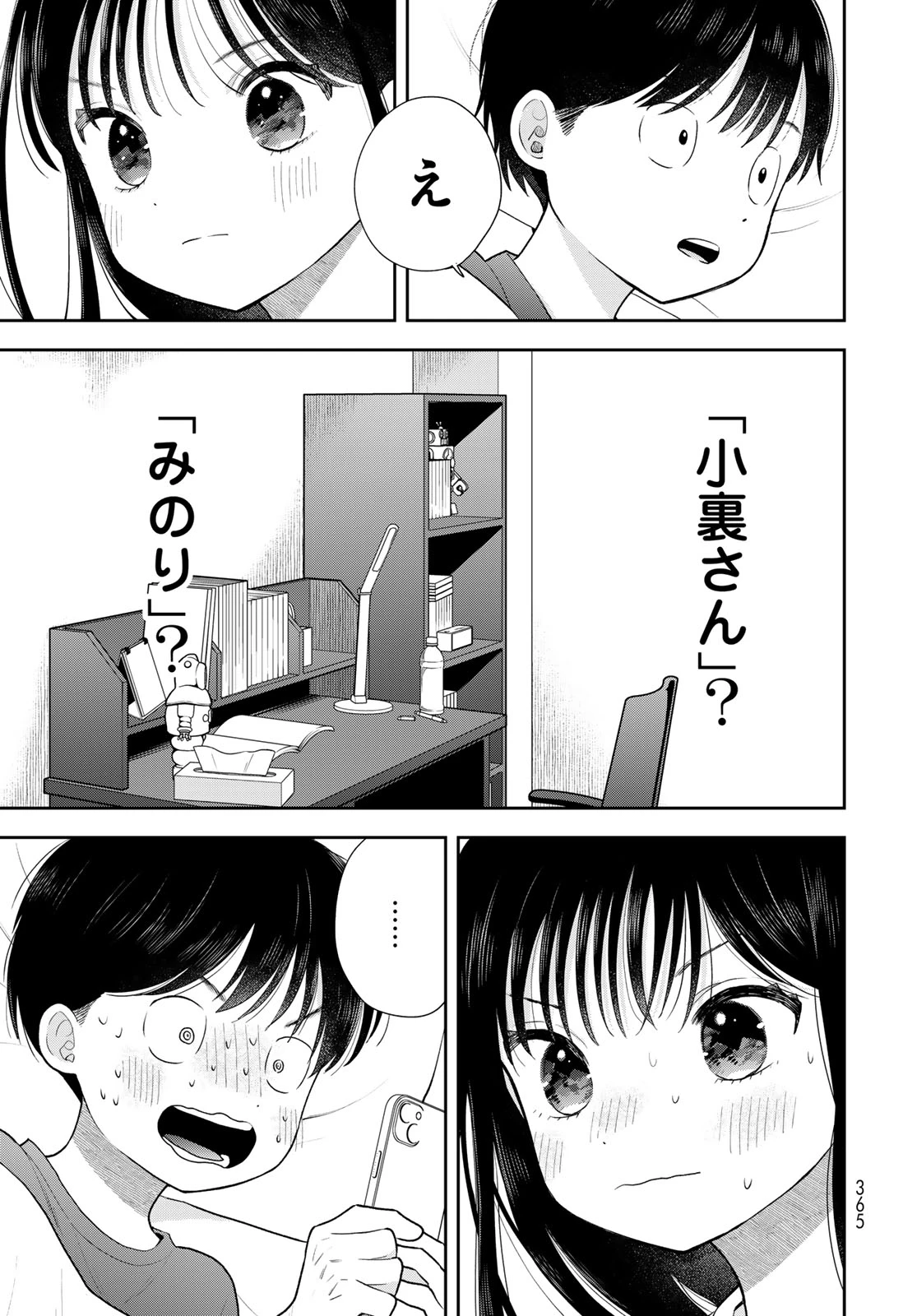 僕だけが知ってるんだぜ 第18話 - 41