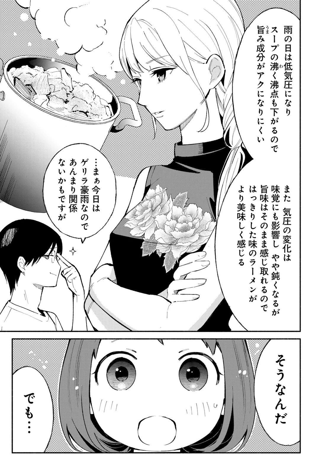 立ち飲みご令嬢 第52話 - 7