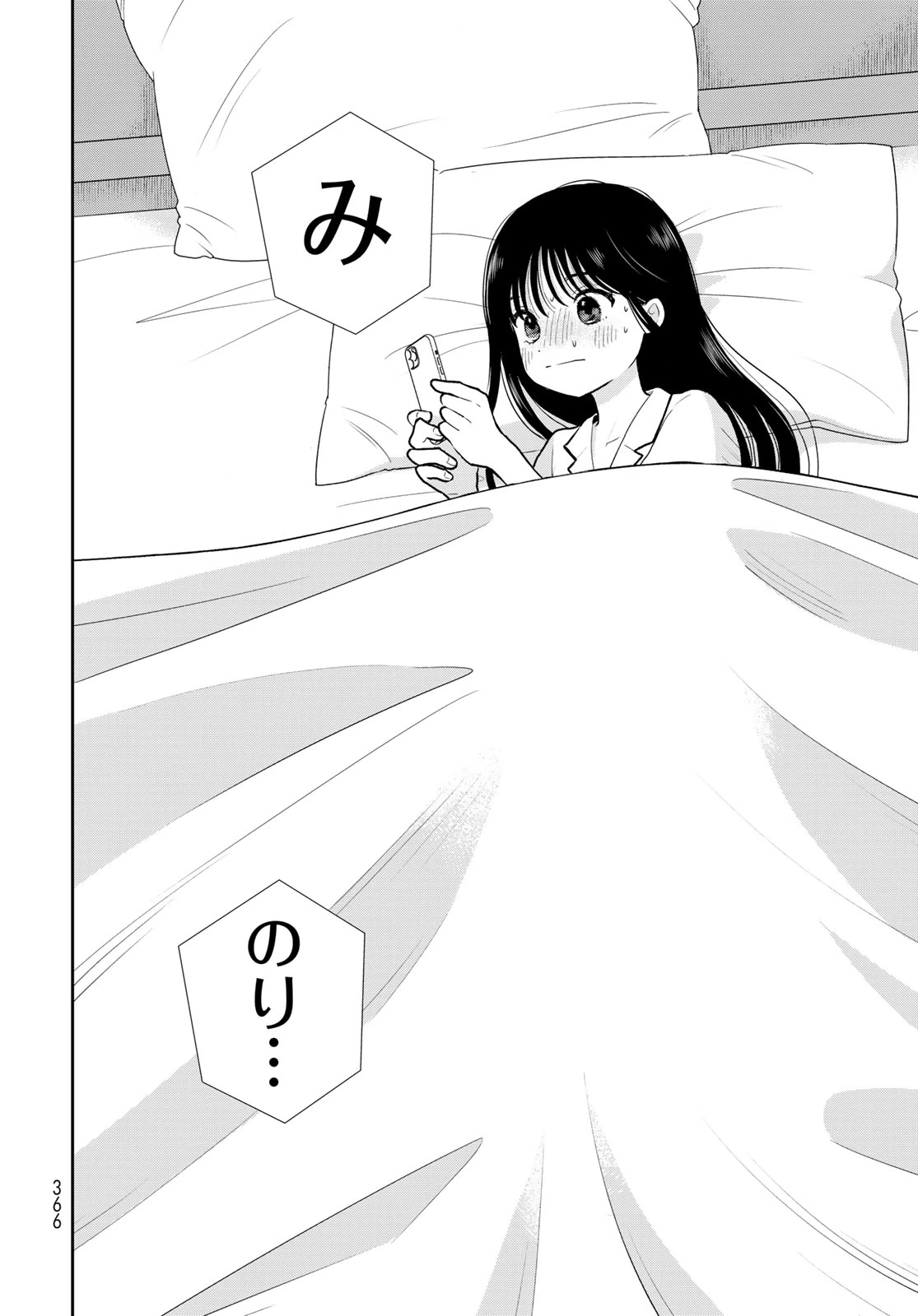 僕だけが知ってるんだぜ 第18話 - 42