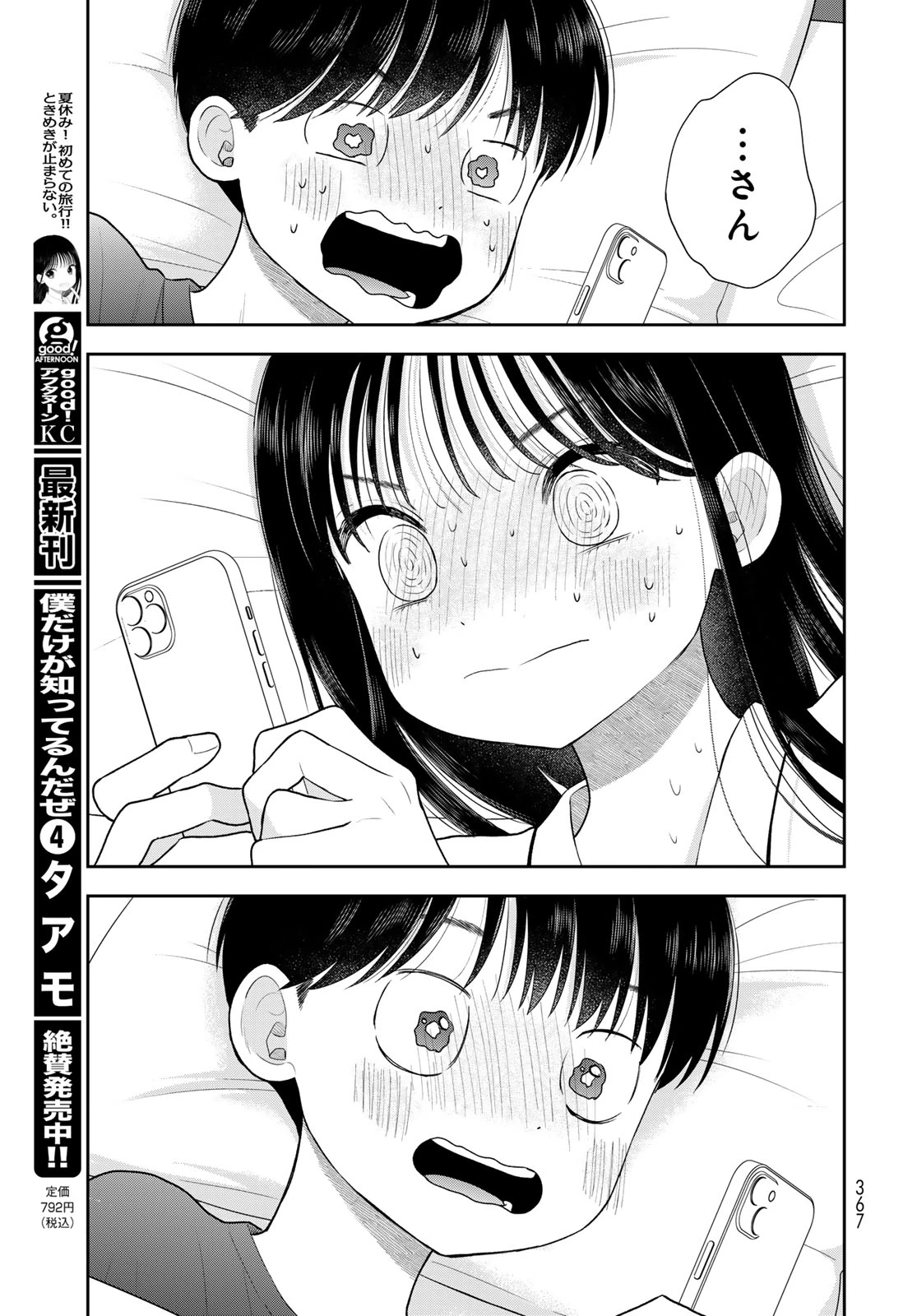 僕だけが知ってるんだぜ 第18話 - 43