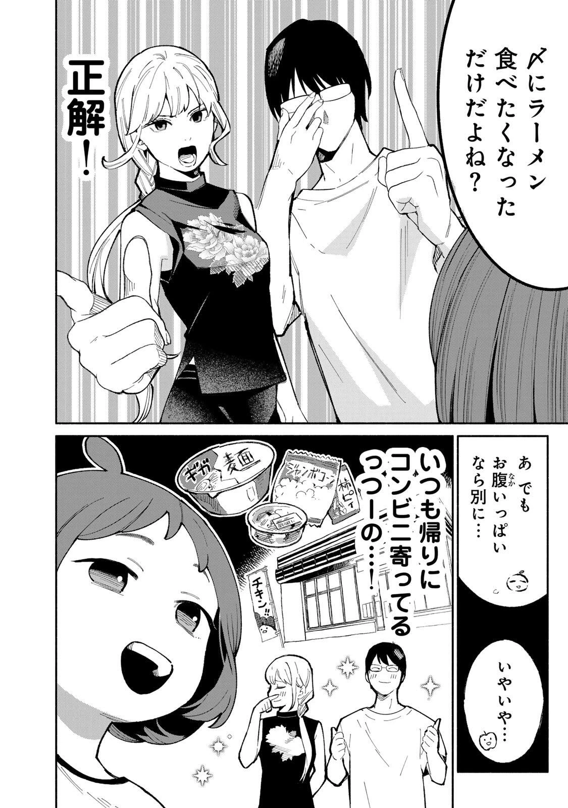 立ち飲みご令嬢 第52話 - 8