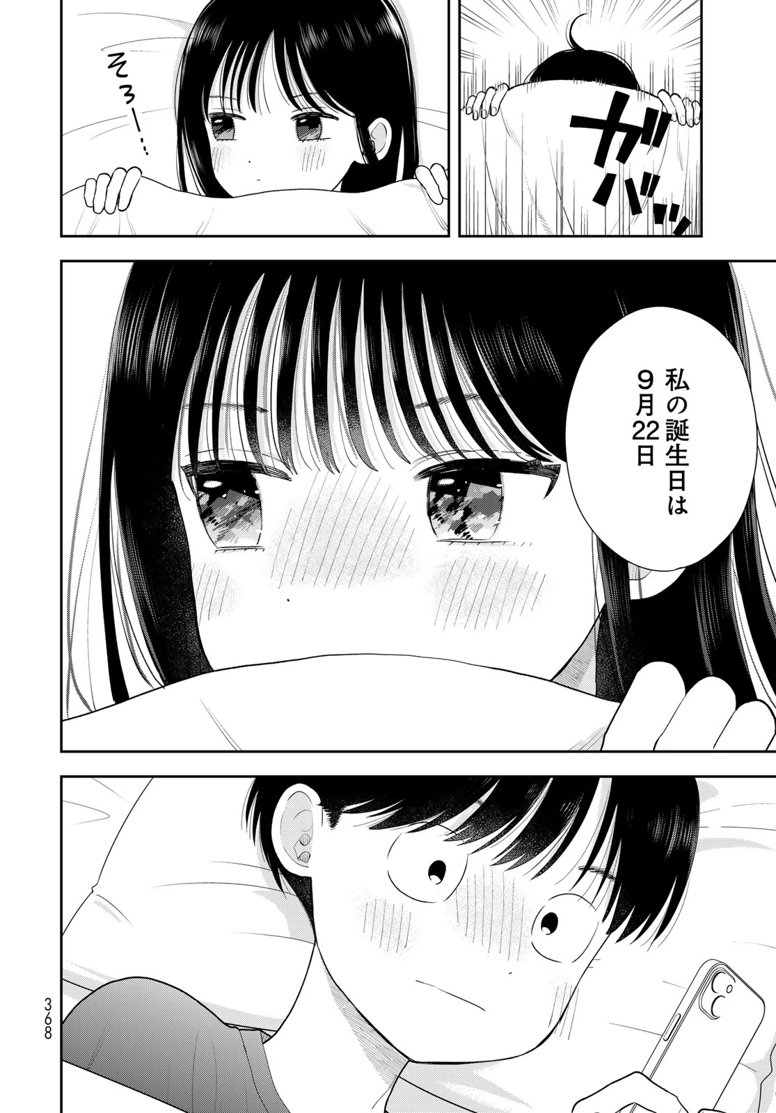 僕だけが知ってるんだぜ 第18話 - 44