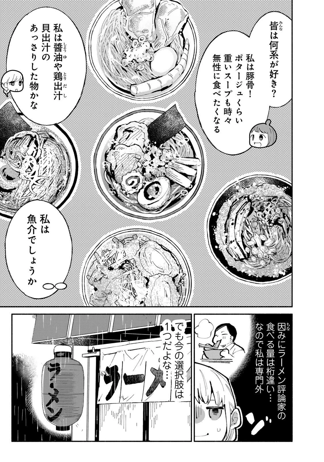 立ち飲みご令嬢 第52話 - 9