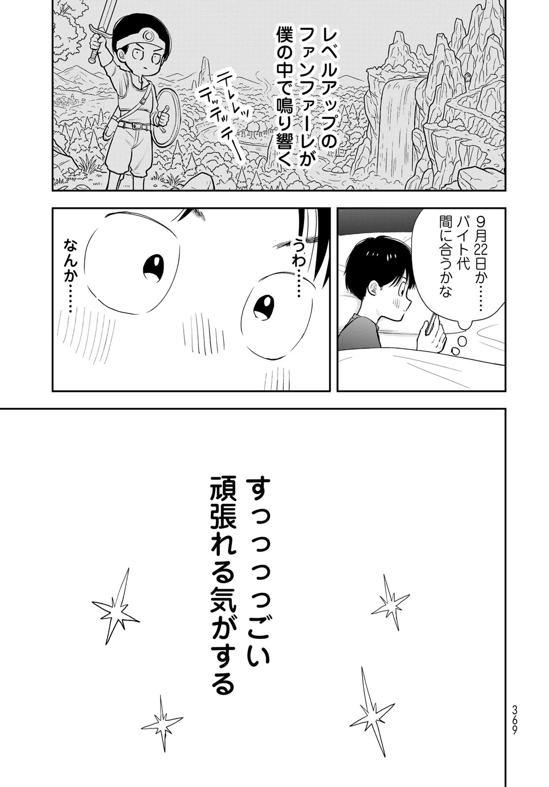 僕だけが知ってるんだぜ 第18話 - 45
