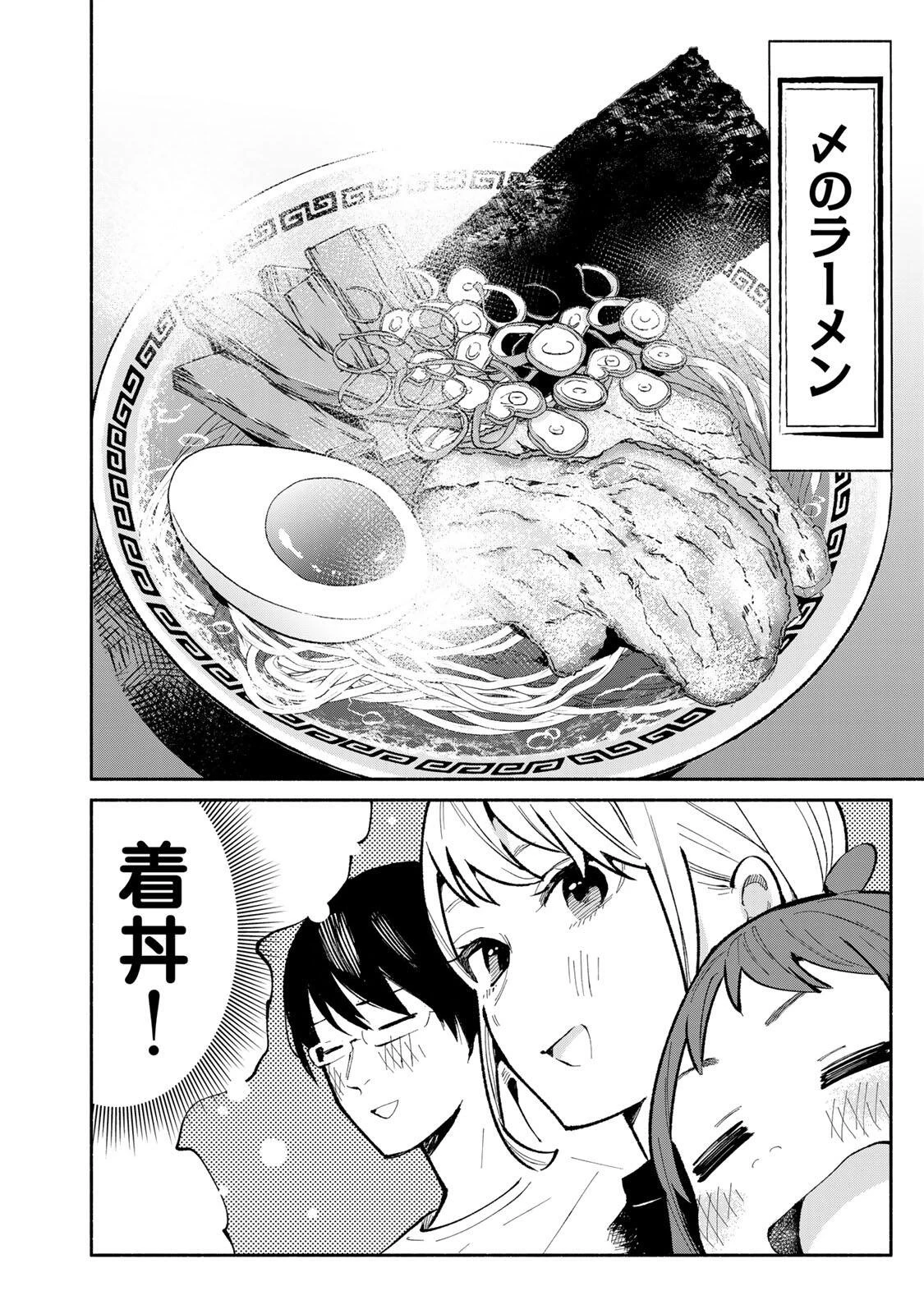 立ち飲みご令嬢 第52話 - 10