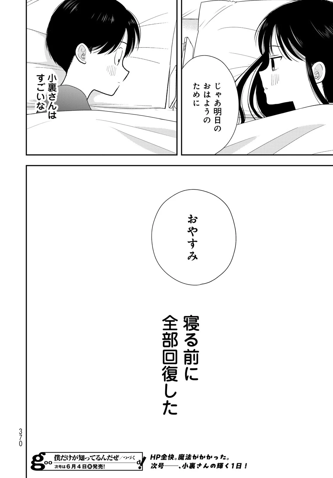 僕だけが知ってるんだぜ 第18話 - 46