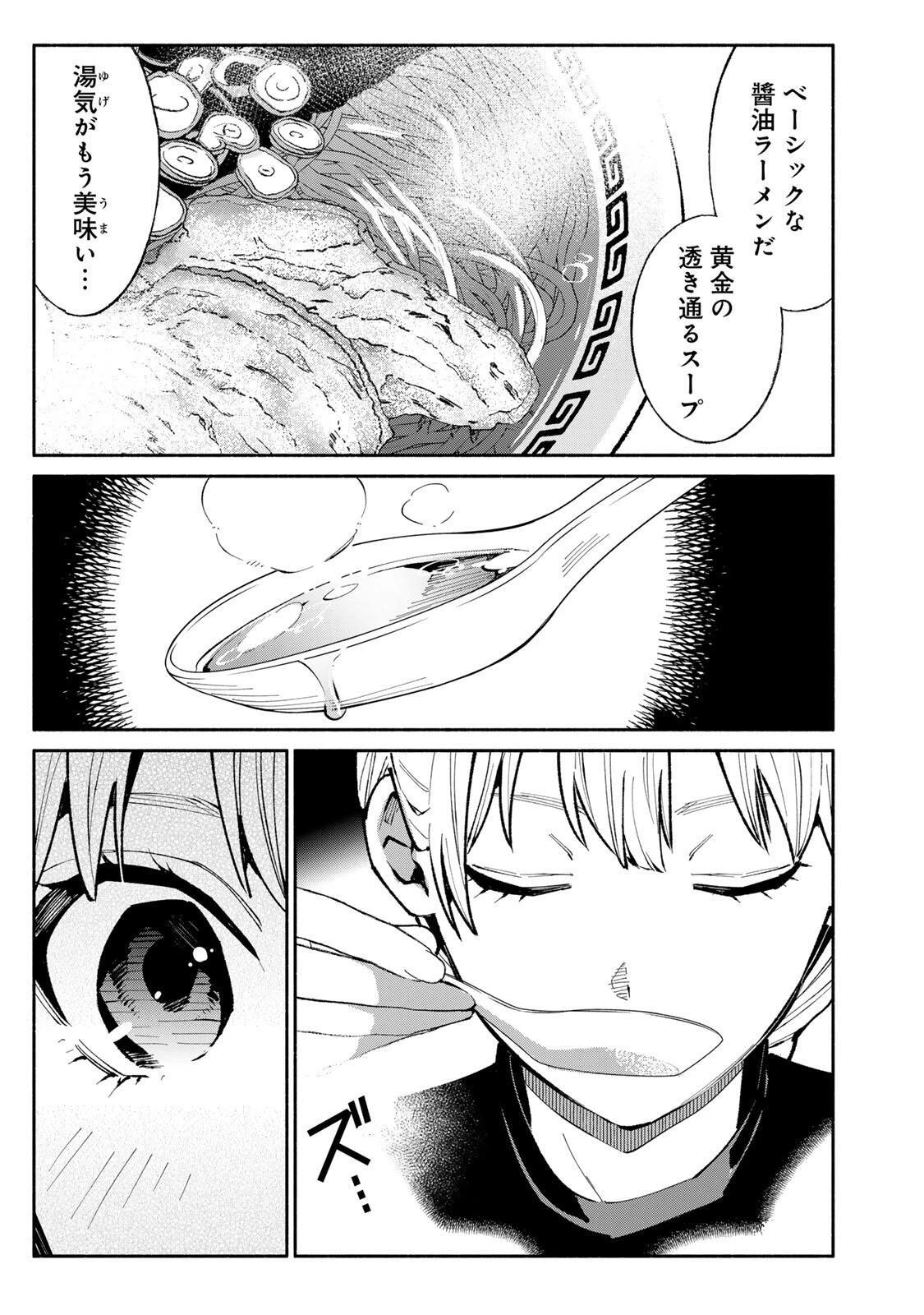 立ち飲みご令嬢 第52話 - 11