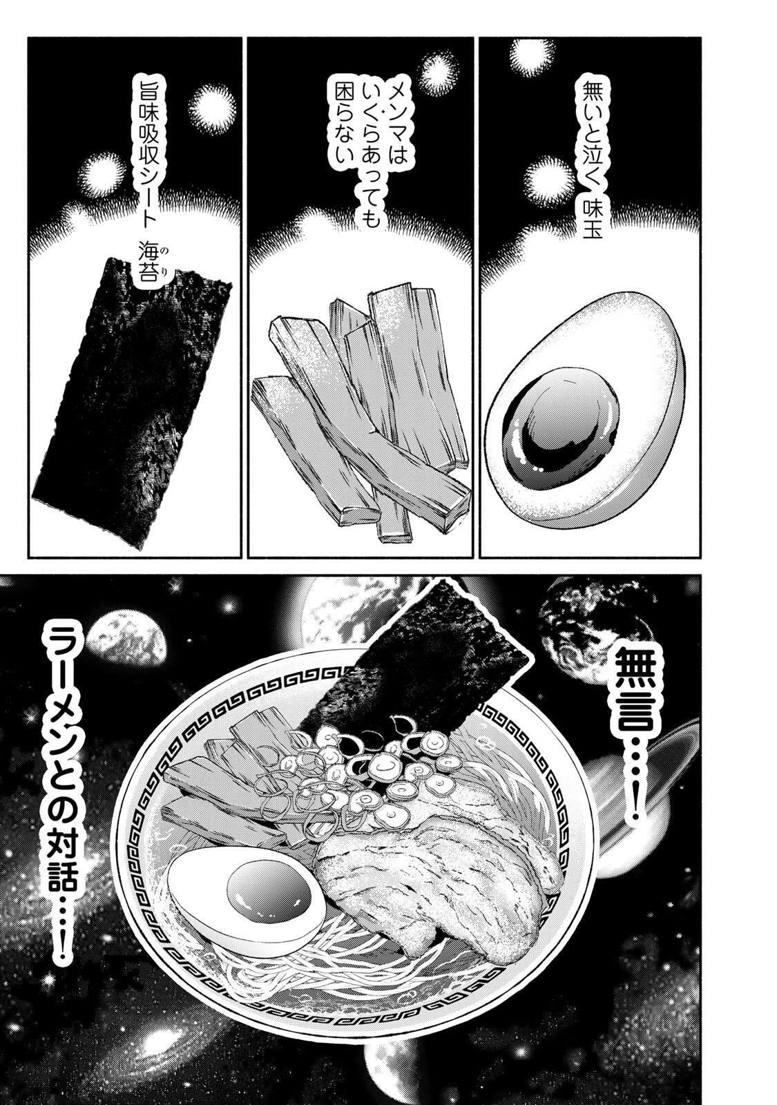 立ち飲みご令嬢 第52話 - 13