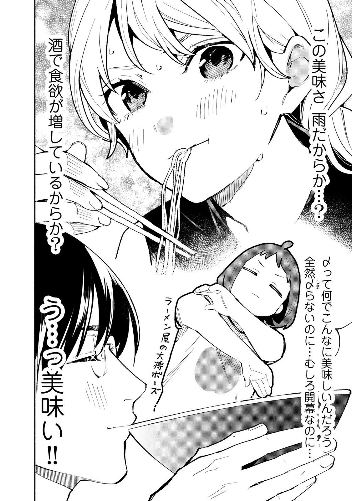立ち飲みご令嬢 第52話 - 14