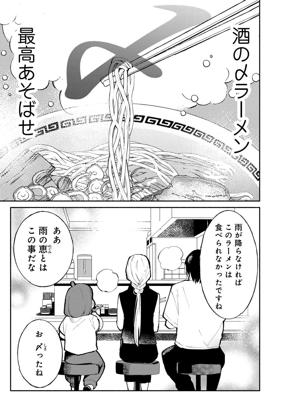 立ち飲みご令嬢 第52話 - 15