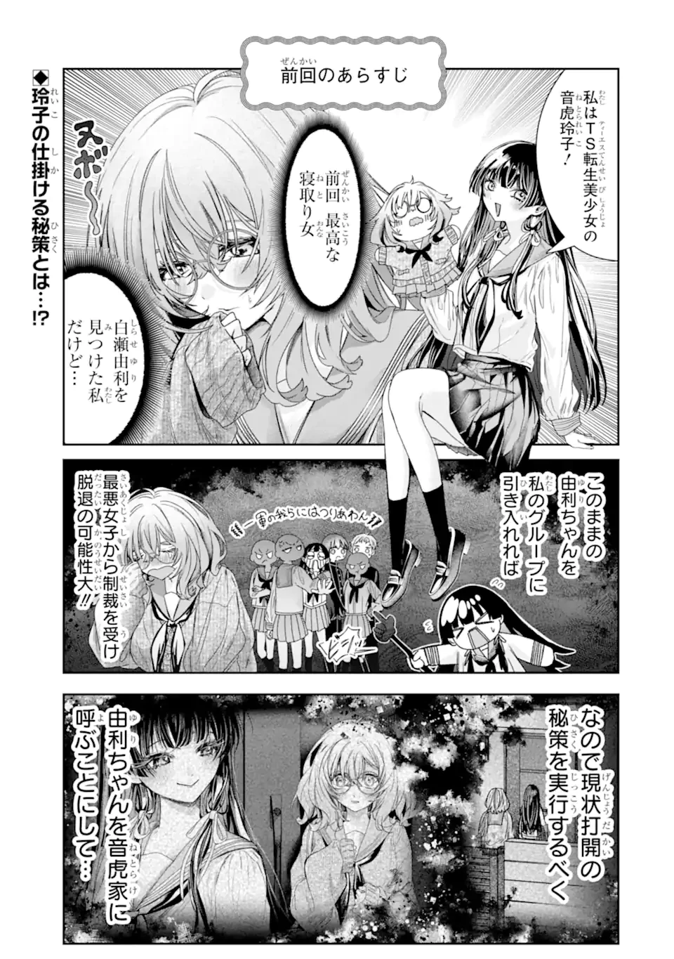 TS転生美少女音虎玲子は寝取られたい 第3話 - 1