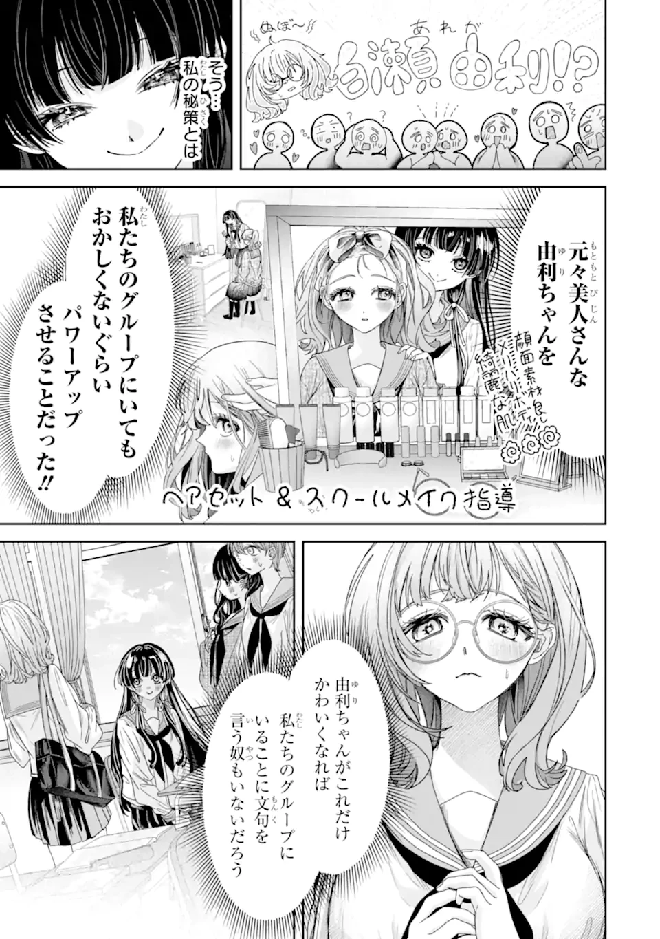 TS転生美少女音虎玲子は寝取られたい 第3話 - 3