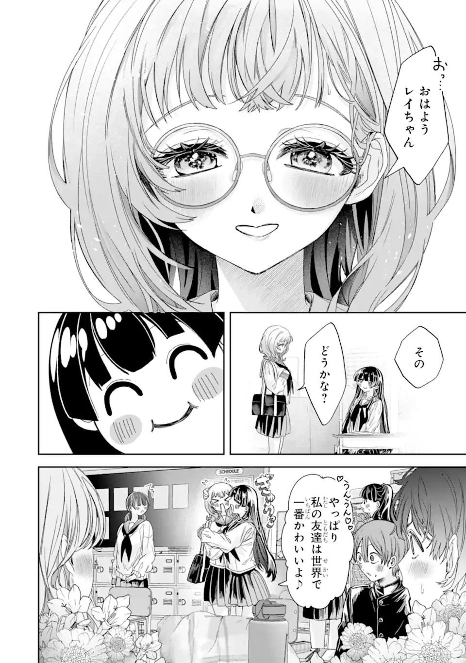 TS転生美少女音虎玲子は寝取られたい 第3話 - 4