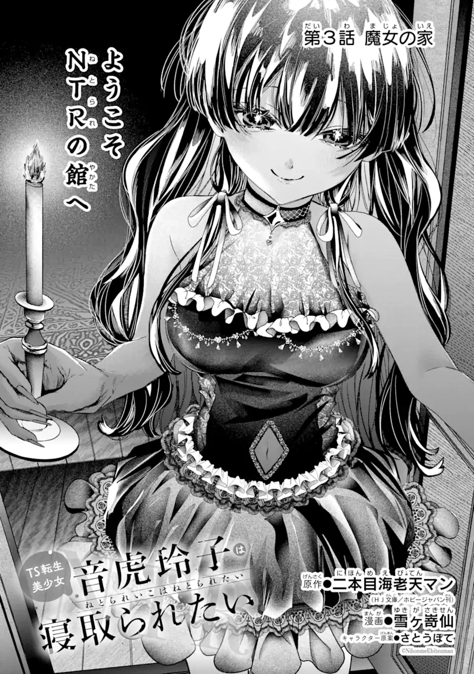 TS転生美少女音虎玲子は寝取られたい 第3話 - 5